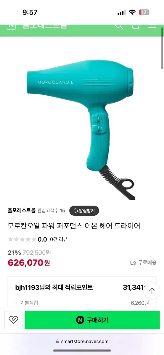 모로칸오일 헤어드라이기 110v